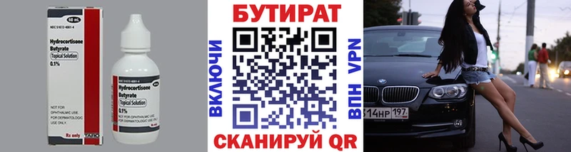 Бутират 1.4BDO  hydra   Ветлуга 